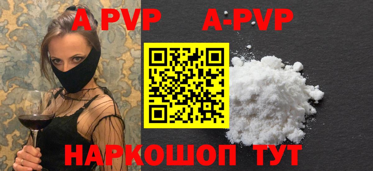 А ПВП СК  А ПВП Crystall  Alpha PVP кристаллы  Вход с VPN  Миллерово 