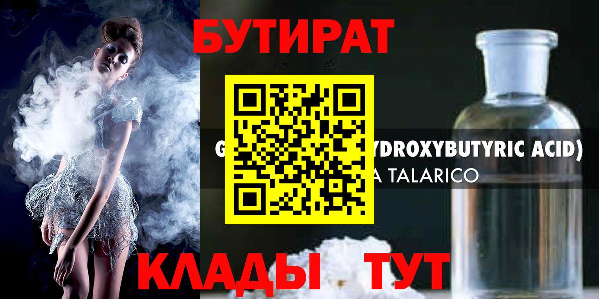 БУТИРАТ  Бутират буратино  Вход с VPN  Миллерово 