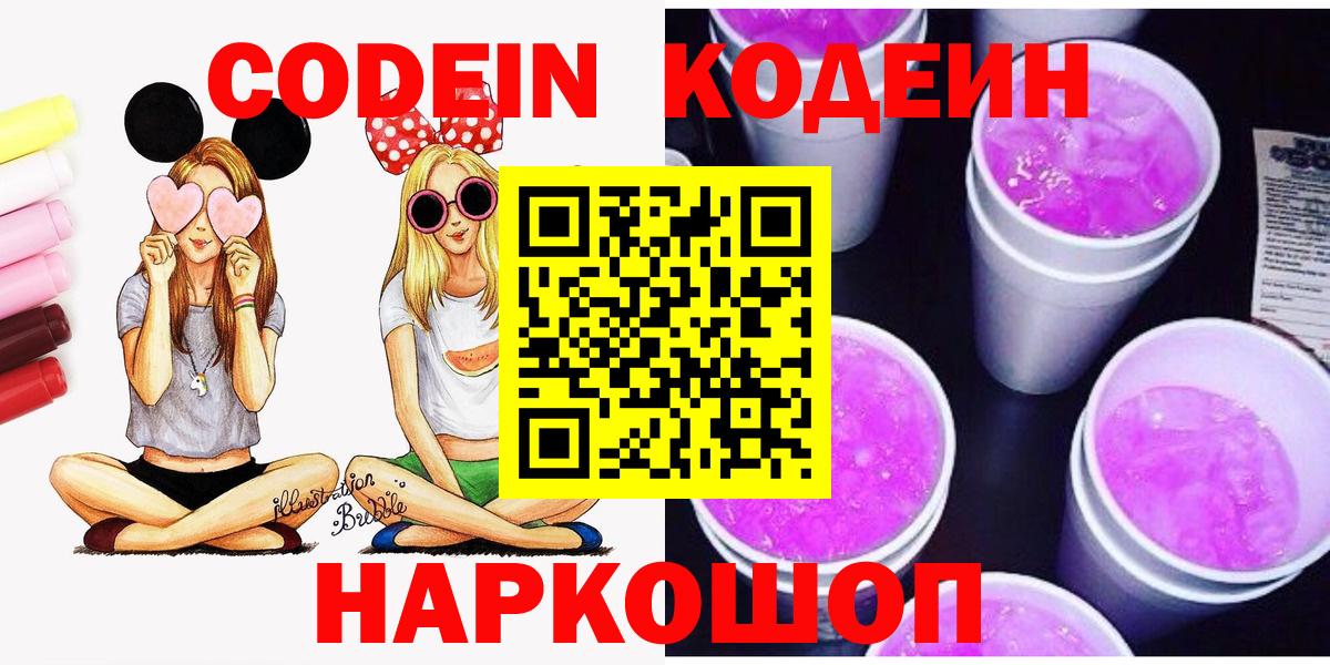 Кодеин Purple Drank  Кодеин Purple Drank  Миллерово  Вход с VPN 