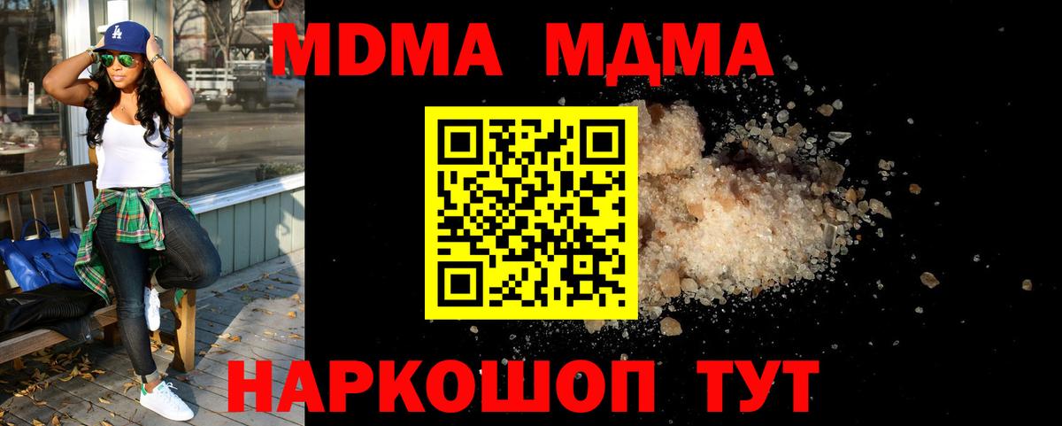 МДМА  МДМА Molly  Вход с VPN  Миллерово  MDMA молли 
