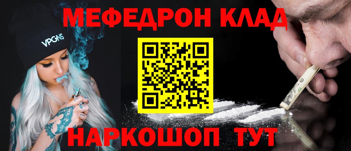 МЯУ-МЯУ  МЕФ мука  Вход с VPN  Меф 4 MMC  Мефедрон  Миллерово 
