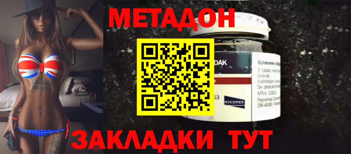 МЕТАДОН кристалл Миллерово